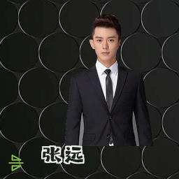 张远